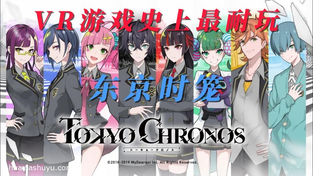 TOKYO CHRONOS5